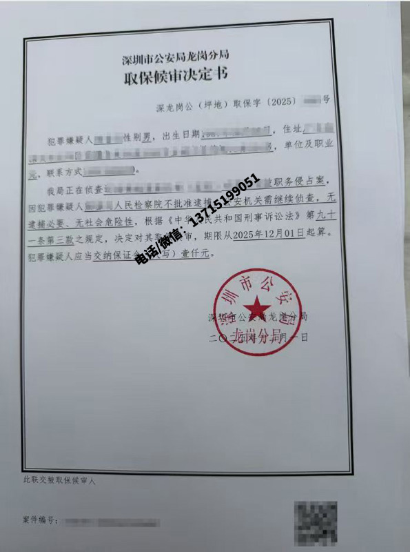 涉嫌职务侵占被刑拘,检察院不批捕能取保吗？[附取保成功案例]（深圳龙岗区）