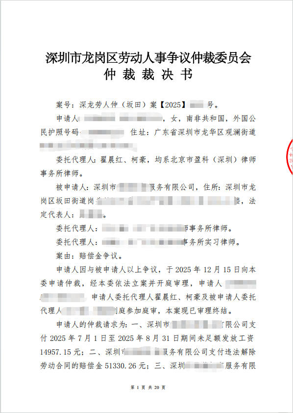 A Foreign Teacher Dismissed by Her Employer: Can She Claim Statutory Compensation in China? [Won Case]