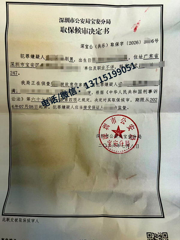成功案例｜故意伤害罪案件不予羁押，律师精准辩护成功取保