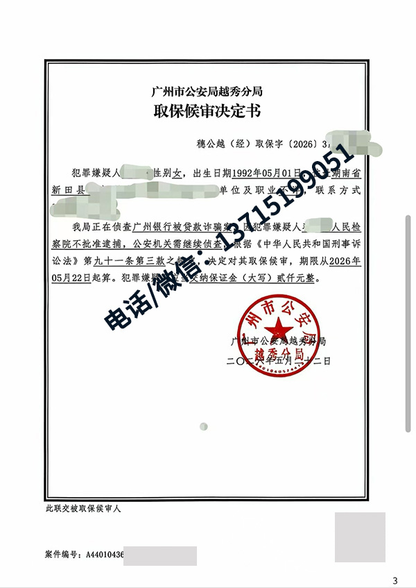 贷款诈骗涉案当事人成功取保｜检察院不予批捕，律师争取到宝贵自由