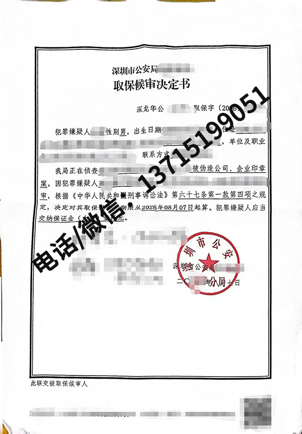 成功案例｜伪造公司、企业印章案，羁押期限届满，当事人成功取保候审
