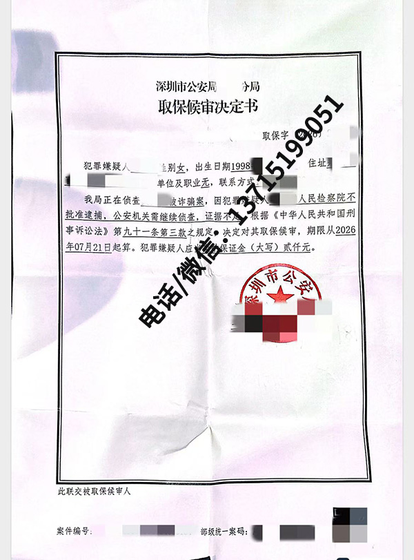 成功案例｜诈骗罪不予批捕取保｜证据不足，当事人缴纳保证金成功释放