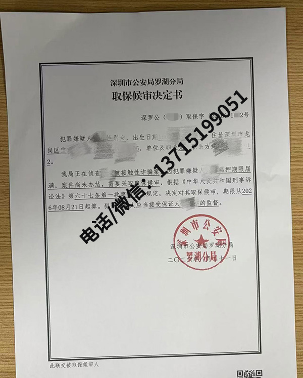 成功案例｜接触性诈骗案｜羁押期限届满，案件尚未办结，当事人保证人担保取保候审