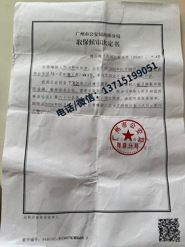 成功案例｜广州海珠诈骗案｜羁押期限届满，案件尚未办结，当事人缴纳保证金成功取保候审