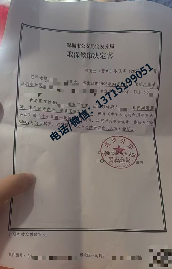 成功案例｜深圳宝安虚假广告案｜羁押期限届满，成功办理取保候审