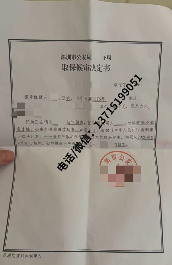 成功案例｜深圳诈骗案｜检察院证据不足不批捕，当事人成功取保候审