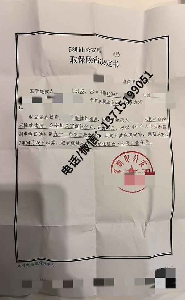 成功案例｜深圳接触性诈骗案｜证据不足不批捕，当事人成功取保候审