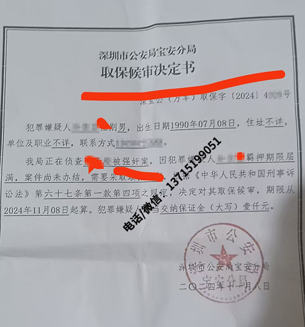 成功案例｜深圳宝安强奸案｜羁押期限届满案件尚未办结，缴纳保证金取保候审