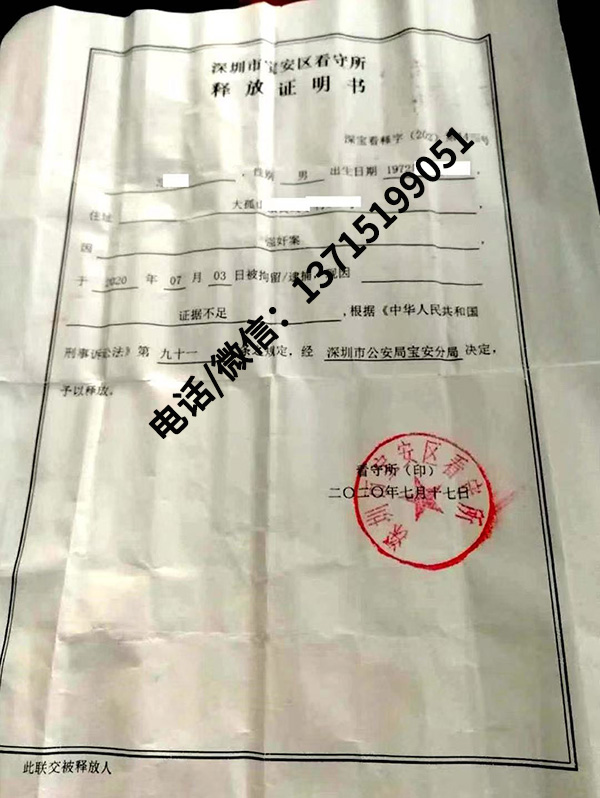 成功案例｜深圳宝安强奸案｜证据不足，检察院不批捕当事人获释放