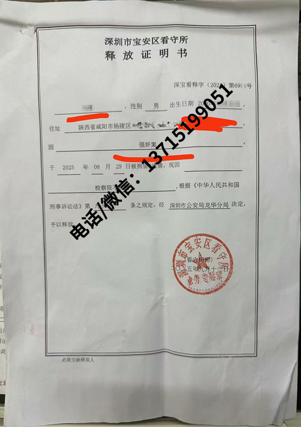 成功案例｜深圳龙华强奸案｜检察院不予批捕，当事人获取释放证明书