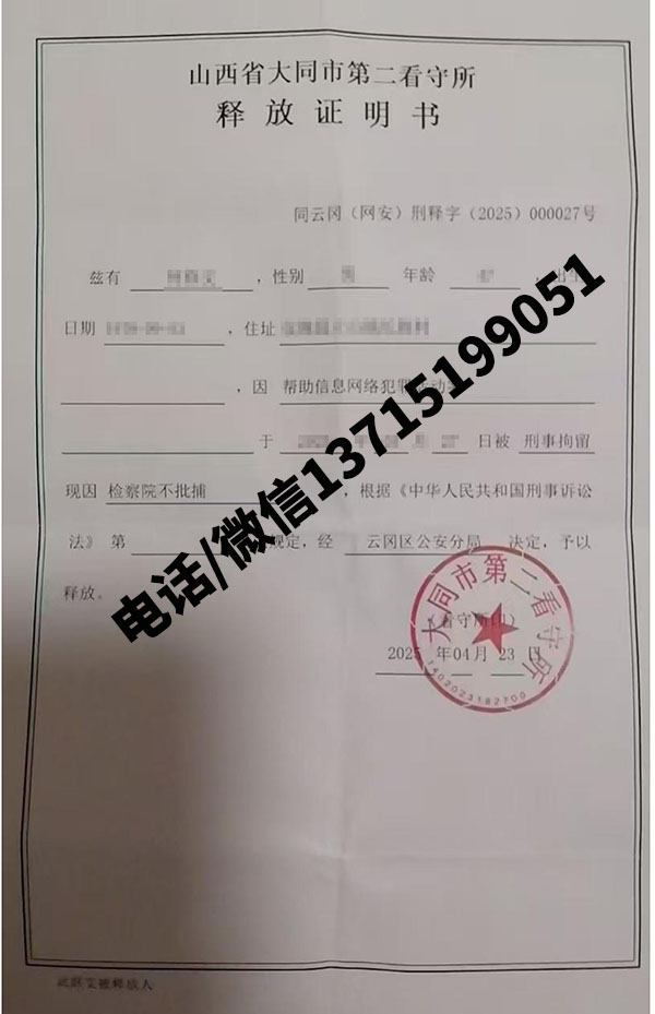 成功案例｜刑事辩护律师亲办案例：帮信罪不批捕释放办案札记（山西大同）