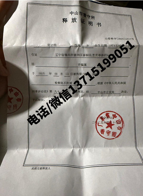 成功案例｜刑事辩护律师亲办案例:诈骗罪不批捕释放办案札记(广东中山)