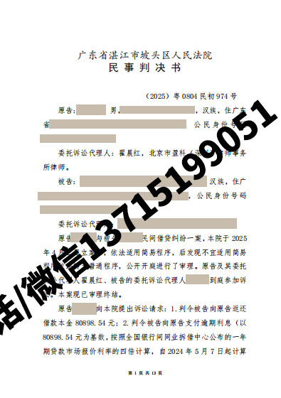 成功案例 | 民间借贷纠纷胜诉案例：法院认定本金5.5万元并按年利率3.1%计息（广东湛江）