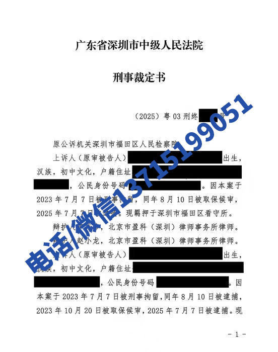 刑事辩护成功案例：二审法院撤销原判发回重审（广东深圳）
