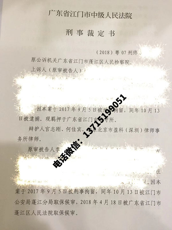 刑事辩护律师成功案例：二审撤销原判发回重审办案札记（广东江门蓬江区）