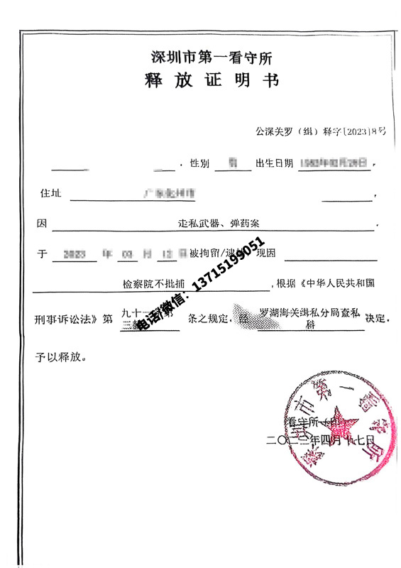 帮人带货涉嫌走私武器弹药,会坐牢吗？[附不批捕案例]（罗湖海关）