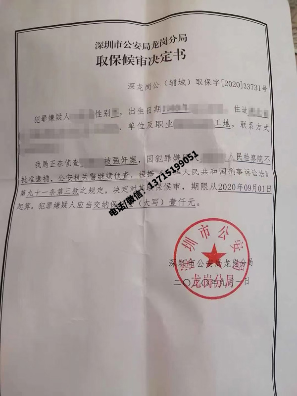 涉嫌强奸被刑拘,证据不足能取保吗？[附取保成功案例]（深圳龙岗）