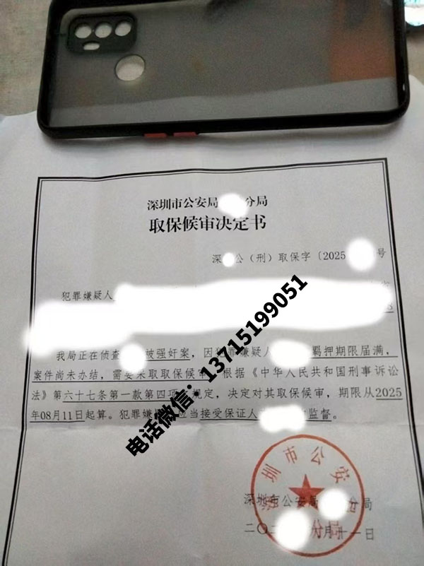 涉嫌强奸被刑拘,能取保候审吗？[附取保成功案例]（深圳）