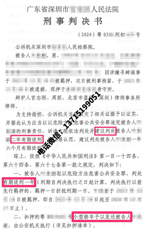 涉嫌寻衅滋事被抓,会判多久？[附轻判案例]（深圳南山）