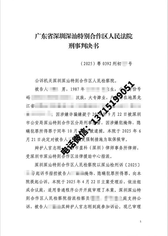 涉嫌掩饰隐瞒犯罪所得,会坐牢吗？[附单处罚金案例]（深圳深汕）