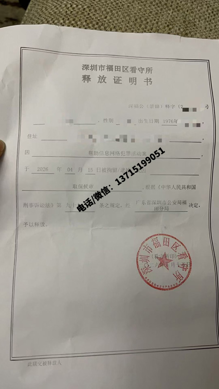 银行卡被冻结涉嫌帮信罪,能取保候审吗？[附取保成功案例]（深圳福田）