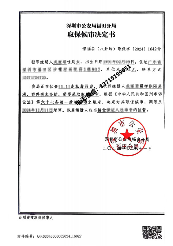 家人涉嫌走私毒品被拘留,该怎么办？能取保吗？[附取保成功案例]（深圳福田）