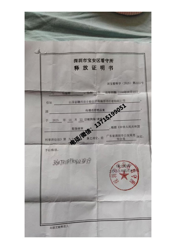 涉嫌传播淫秽物品罪被抓,会判多久？能取保吗？[附取保成功案例]（深圳龙华）