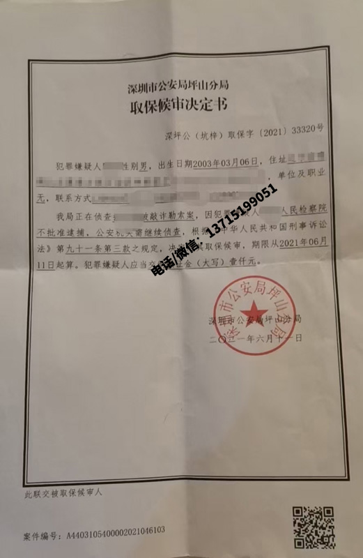 涉嫌敲诈勒索被抓,会判多少年？[附取保成功案例]（深圳坪山）
