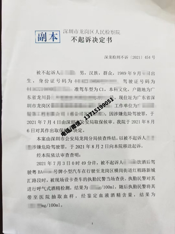 醉驾血检超标会坐牢吗？什么情况能不起诉？[附不起诉案例]（深圳龙岗）