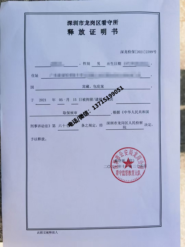 涉嫌窝藏包庇被拘留,严重吗？能取保吗？[附取保成功案例]（深圳龙岗）
