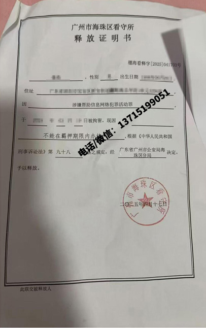 涉嫌帮信罪被拘留,羁押期限届满会释放吗？[附取保成功案例]（广州海珠）