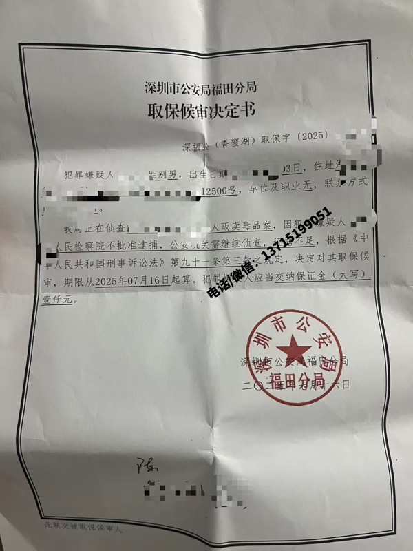 涉嫌贩卖毒品被刑拘,会判多久？能取保吗？[附取保成功案例]（深圳福田）