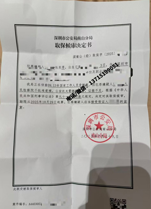 公司高管涉嫌非国家工作人员受贿,能取保候审吗？[附取保成功案例]（深圳南山）