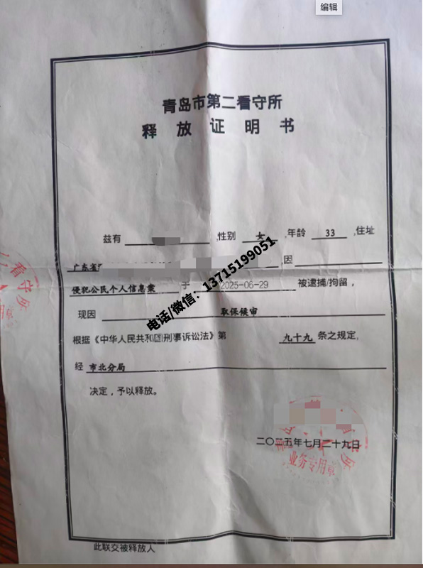 涉嫌侵犯公民个人信息罪,能取保候审吗？[附取保成功案例]（青岛市北区）
