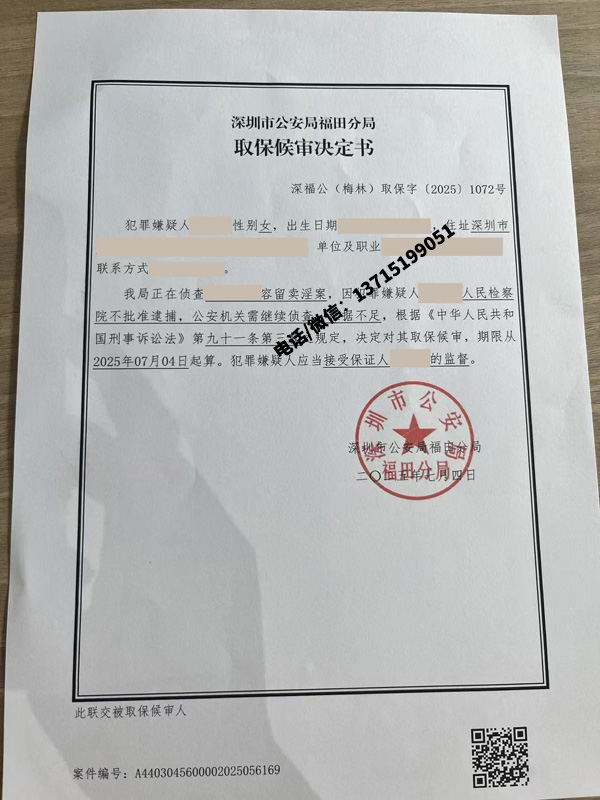 涉嫌容留卖淫被拘留,会判多久？能取保吗？[附取保成功案例]（深圳福田）