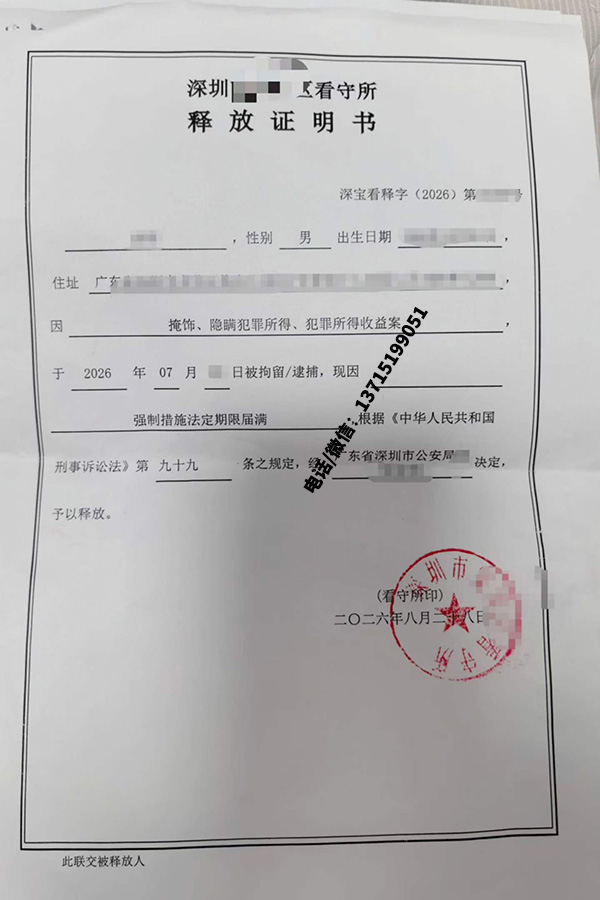 涉嫌掩饰隐瞒犯罪所得,羁押期限届满会放人吗？[附释放案例]（深圳宝安）