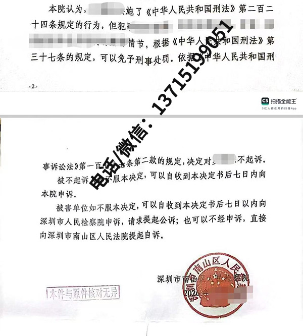 诈骗案终获不起诉|代理共享充电宝业务涉嫌诈骗当事人,检察院作出不起诉决定 诈骗案终获不起诉|代理共享充电宝业务涉嫌诈骗当事人,检察院作出不起诉决定