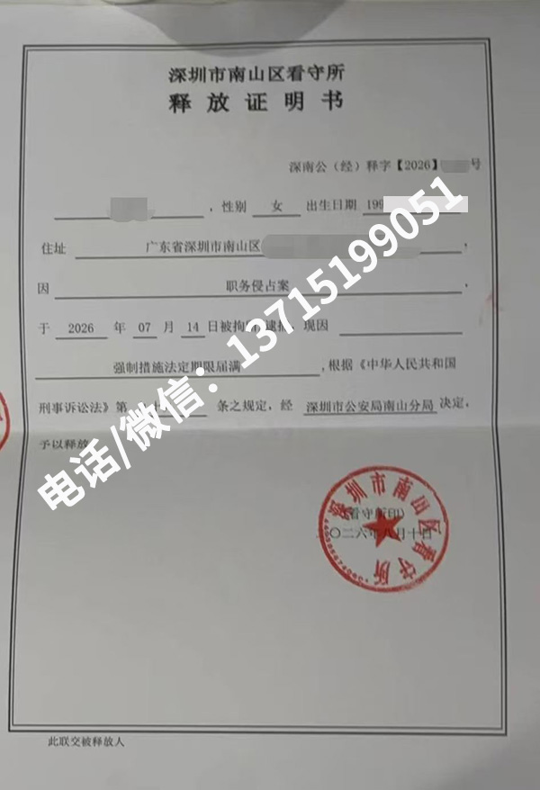 职务侵占案成功取保｜黄志斌律师代理深圳南山职务侵占案件，当事人顺利办理取保候审