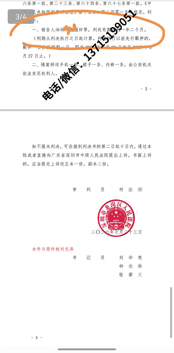 成功案例|深圳龙岗强奸案|李秀珍、赵小龙律师辩护,法院采纳从轻意见,当事人获一年二个月有期徒刑 成功案例|深圳龙岗强奸案|李秀珍、赵小龙律师辩护,法院采纳从轻意见,当事人获一年二个月有期徒刑