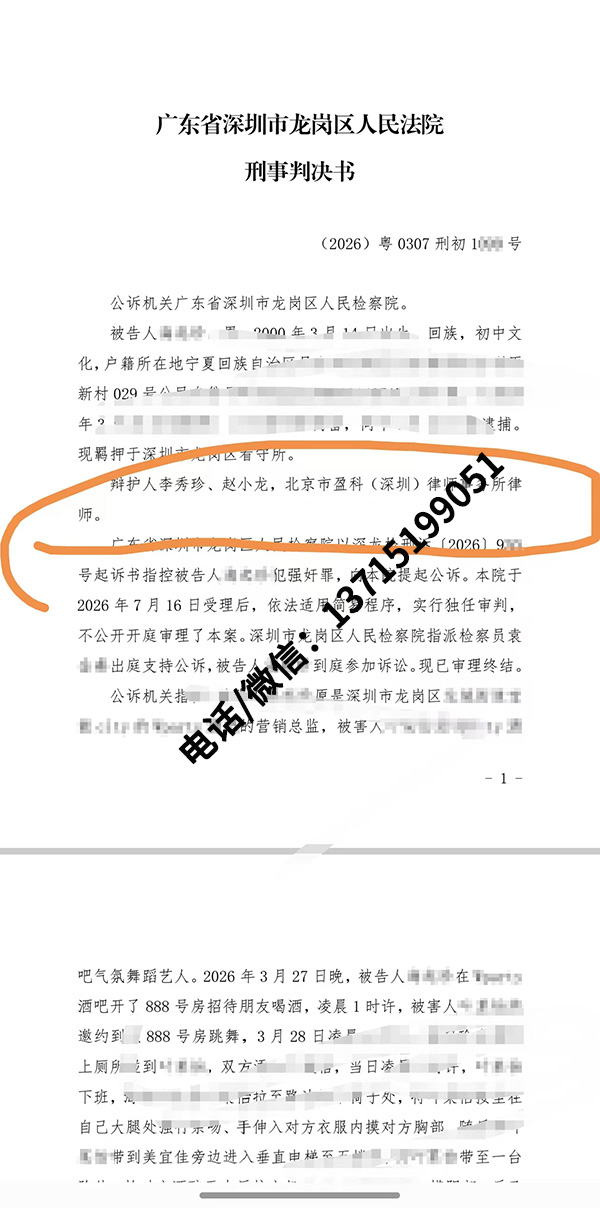 成功案例|深圳龙岗强奸案|李秀珍、赵小龙律师辩护,法院采纳从轻意见,当事人获一年二个月有期徒刑 成功案例|深圳龙岗强奸案|李秀珍、赵小龙律师辩护,法院采纳从轻意见,当事人获一年二个月有期徒刑
