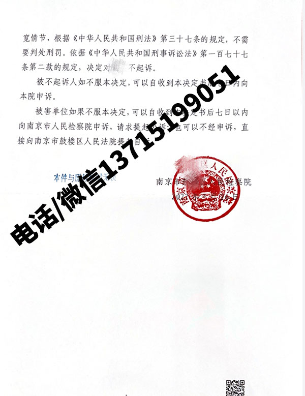 成功案例 | 刑事辩护律师亲办案例:职务侵占罪不起诉办案札记(江苏南京) 成功案例 | 刑事辩护律师亲办案例:职务侵占罪不起诉办案札记(江苏南京)