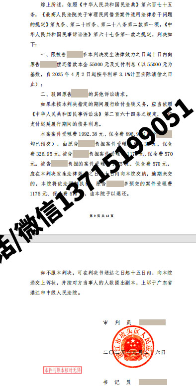 成功案例 | 民间借贷纠纷胜诉案例：法院认定本金5.5万元并按年利率3.1%计息（广东湛江）