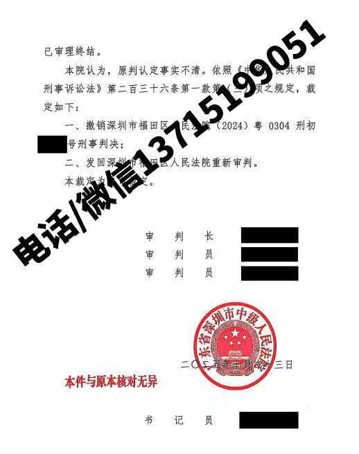 刑事辩护成功案例：二审法院撤销原判发回重审（广东深圳）