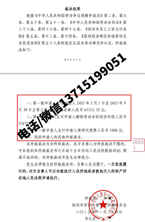 劳动仲裁胜诉案例：工资差额6.5万+经济补偿37.6万获支持（深圳）