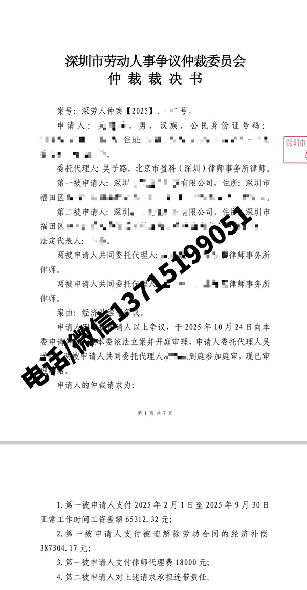 劳动仲裁胜诉案例：工资差额6.5万+经济补偿37.6万获支持（深圳）