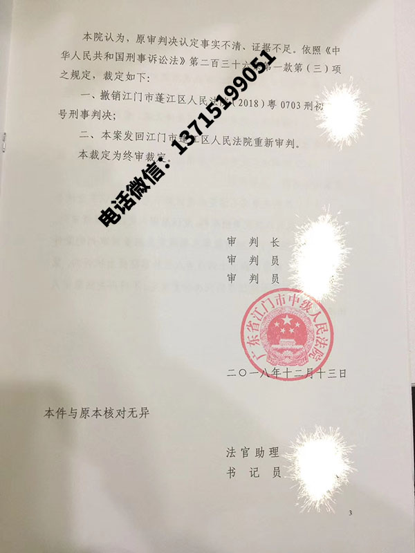 刑事辩护律师成功案例：二审撤销原判发回重审办案札记（广东江门蓬江区）