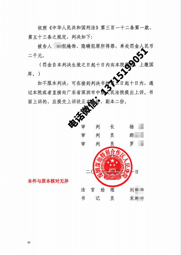 涉嫌掩饰隐瞒犯罪所得,会坐牢吗？[附单处罚金案例]（深圳深汕）