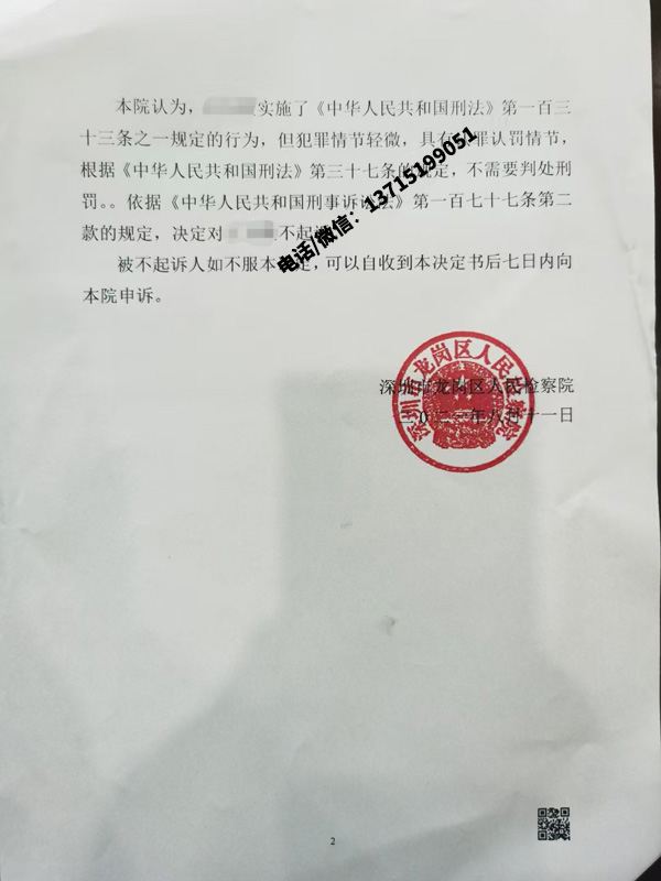 醉驾血检超标会坐牢吗？什么情况能不起诉？[附不起诉案例]（深圳龙岗）