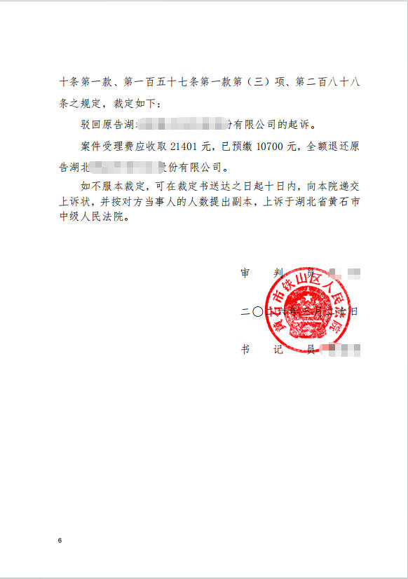 外国公司被起诉到中国法院,能否用仲裁条款排除管辖？[附胜诉案例]（湖北黄石）